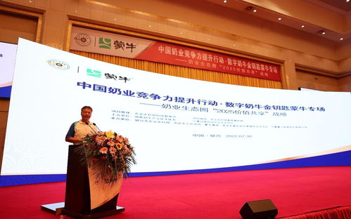 蒙牛推动牧场数字化智能化转型升级，引领乳业技术革新