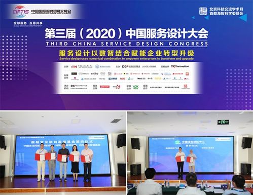 首都科技社团积极亮相2020年服贸会，深化国际科技交流合作