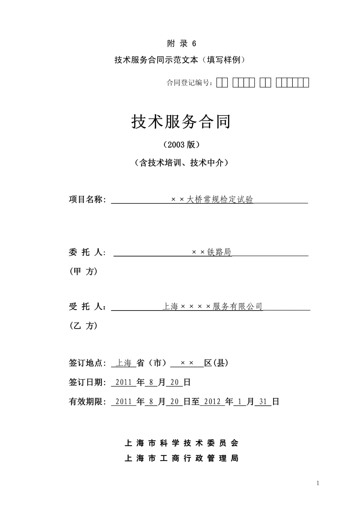 上海技术服务合同关键技术要点与规范化建议