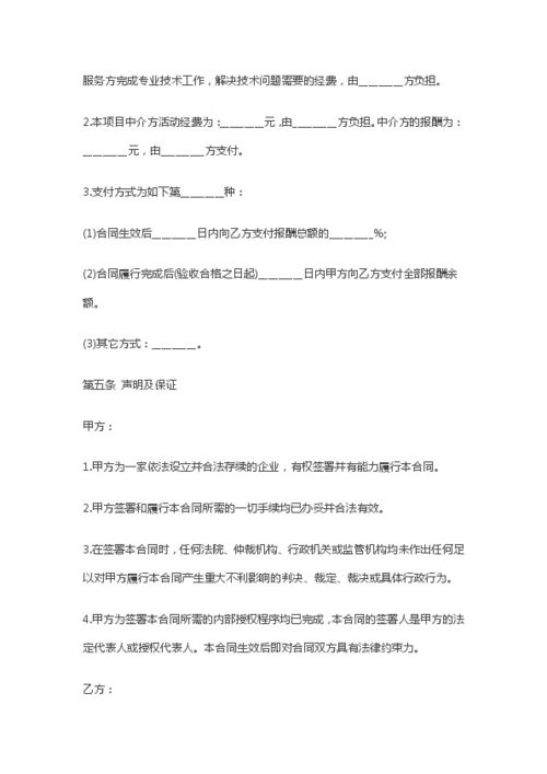 技术服务合同模板